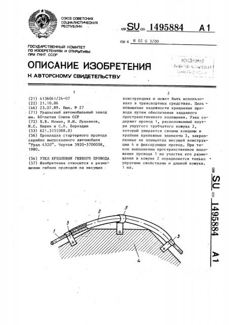Узел крепления гибкого провода (патент 1495884)