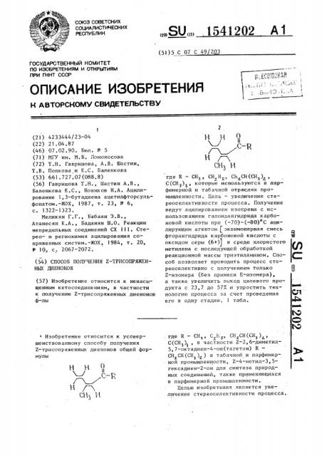 Способ получения z-трисопряженных диенонов (патент 1541202)