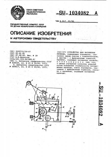 Устройство для натяжения провода (патент 1034082)