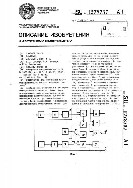 Устройство для уточнения места электрического пробоя изоляции кабеля (патент 1278737)