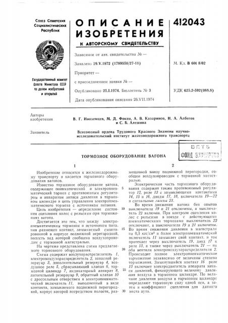 Патент ссср  412043 (патент 412043)