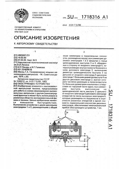 Обостряющее устройство (патент 1718316)