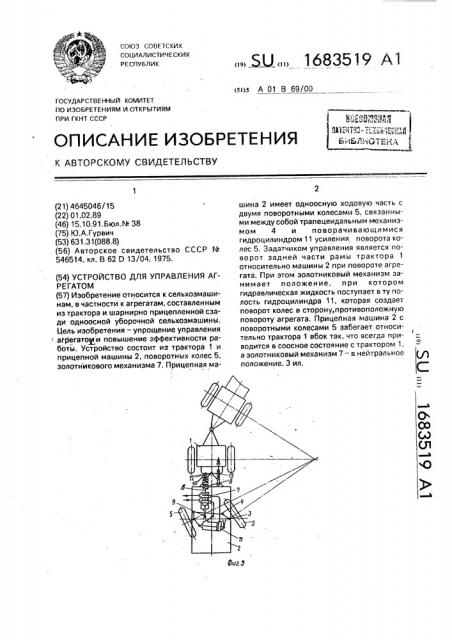 Устройство для управления агрегатом (патент 1683519)