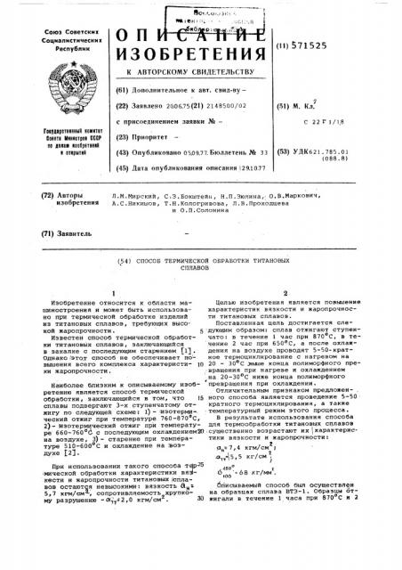 Способ термической обработки титановых сплавов (патент 571525)