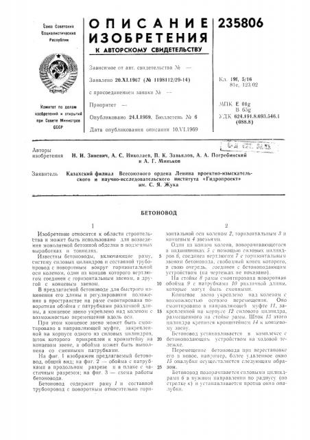 Патент ссср  235806 (патент 235806)