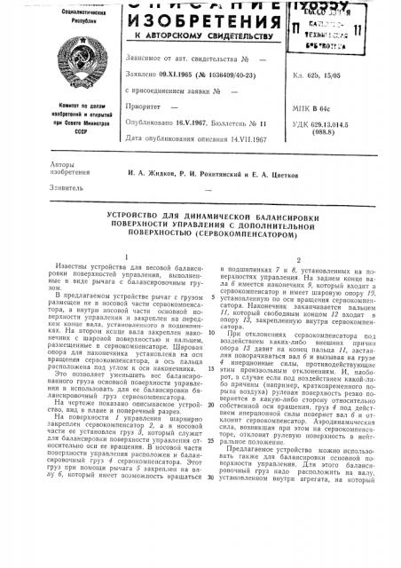И. а. жидкое, р. и. рокитянский и е. а. цветков (патент 196559)