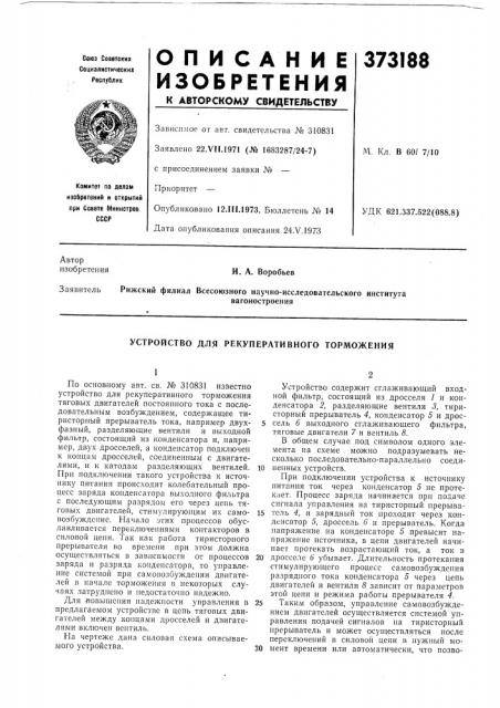 Патент ссср  373188 (патент 373188)