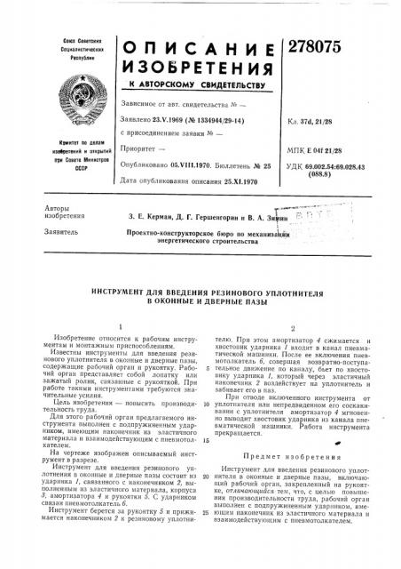 Патент ссср  278075 (патент 278075)