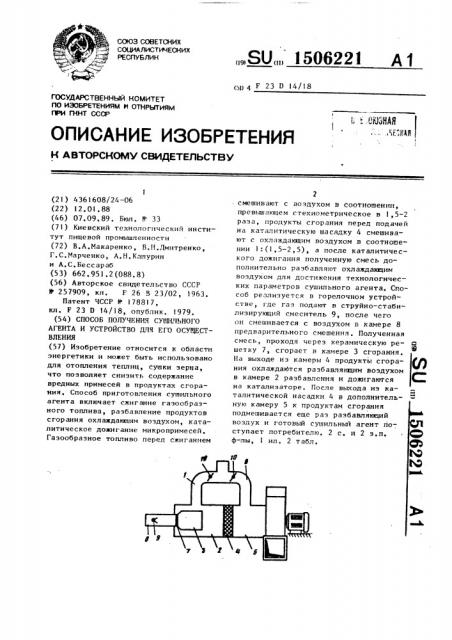 Способ получения сушильного агента и устройство для его осуществления (патент 1506221)