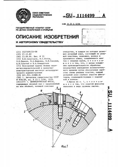 Цилиндрическая фреза (патент 1114499)