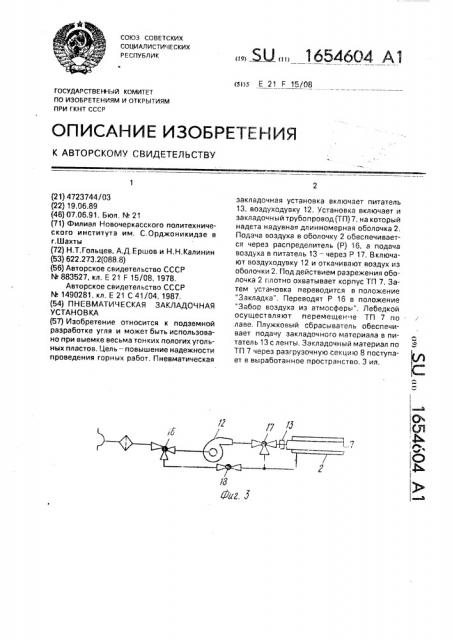 Пневматическая закладочная установка (патент 1654604)
