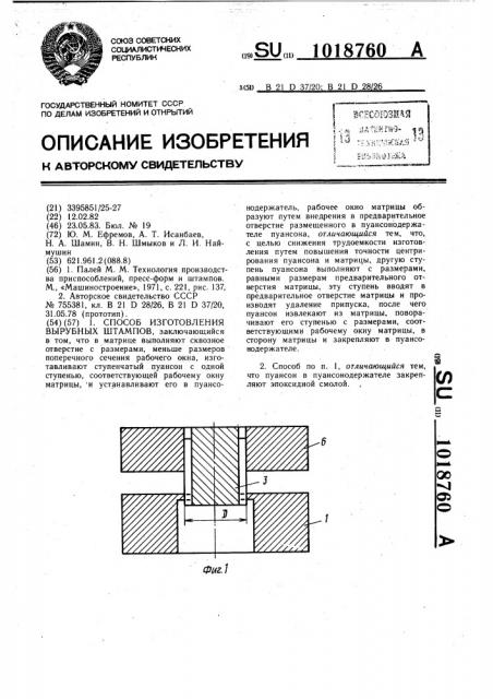 Способ изготовления вырубных штампов (патент 1018760)