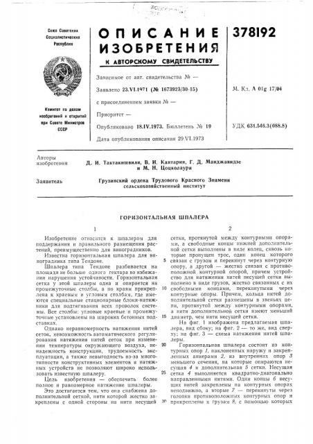 Горизонтальная шпалера (патент 378192)
