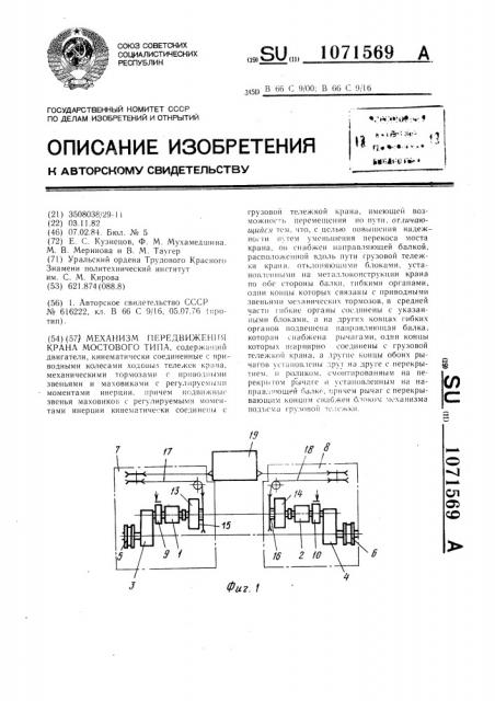Механизм передвижения крана мостового типа (патент 1071569)