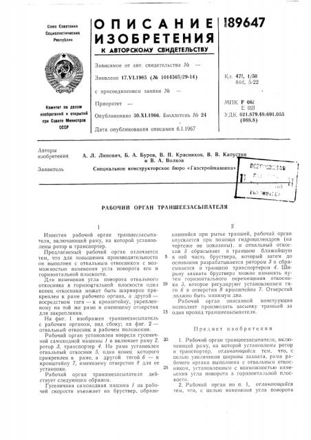 Рабочий орган траншеезасыпателя (патент 189647)