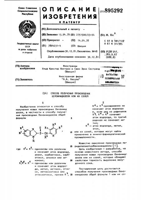 Способ получения производных бензимидазола или их солей (патент 895292)