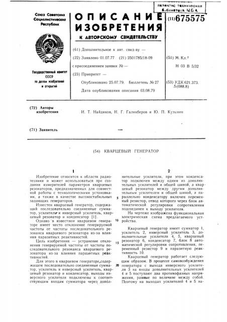 Кварцевый генератор (патент 675575)