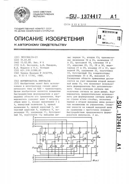 Формирователь импульсов (патент 1374417)