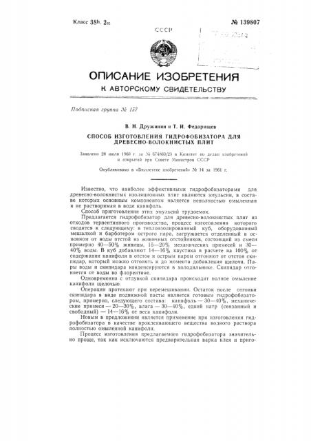 Способ изготовления гидрофобизатора для древесноволокнистых плит (патент 139807)