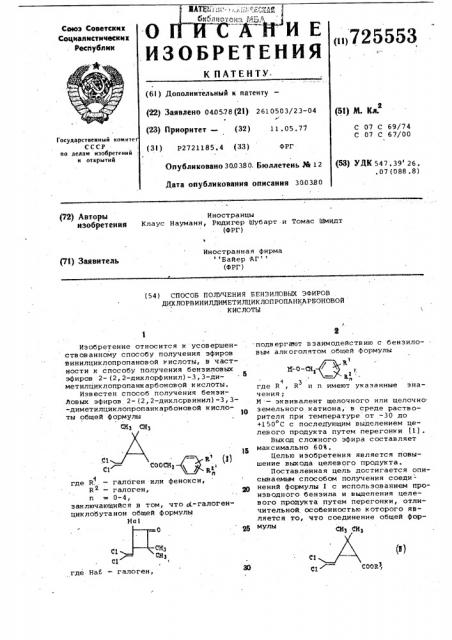 Способ получения бензиловых эфиров дихлорвинилдиметилциклопропанкарбоновой кислоты (патент 725553)