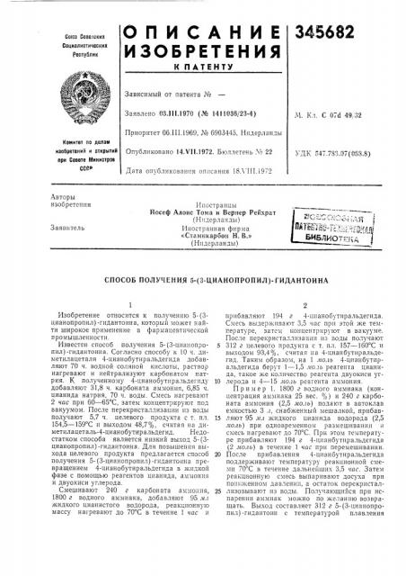 Патент ссср  345682 (патент 345682)