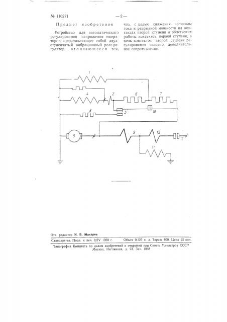 Устройство для автоматического регулирования напряжения генераторов (патент 110271)