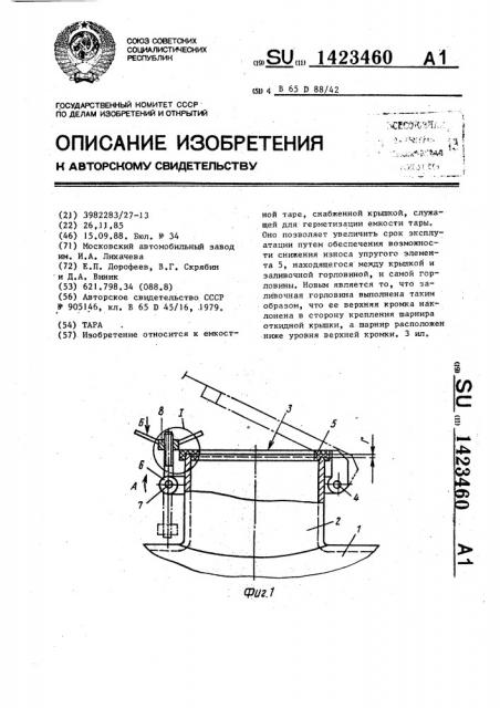 Тара (патент 1423460)