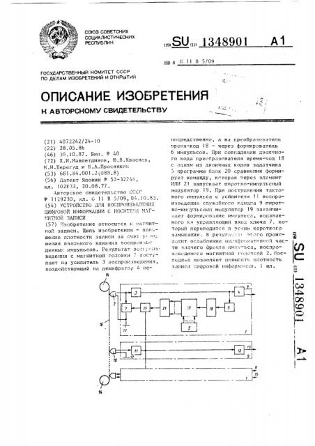 Устройство для воспроизведения цифровой информации с носителя магнитной записи (патент 1348901)
