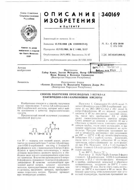 Способ получения производных 7-метил-1,8 нафтиридин-4-он-з- карбоновой кислоты12 (патент 340169)