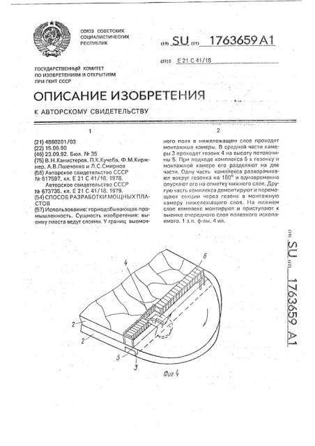 Способ разработки мощных пластов (патент 1763659)