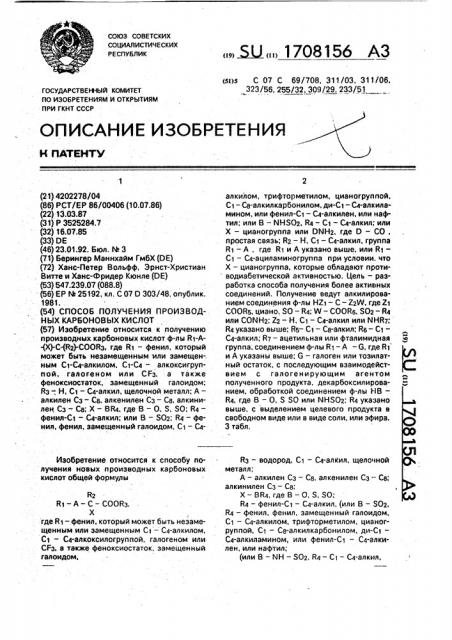 Способ получения производных карбоновых кислот (патент 1708156)