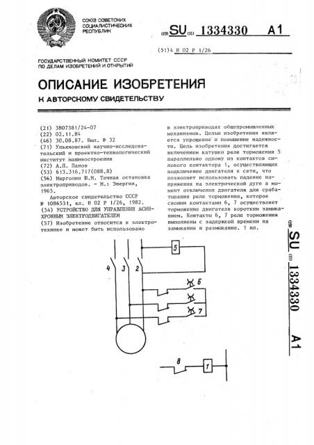 Устройство для управления асинхронным электродвигателем (патент 1334330)