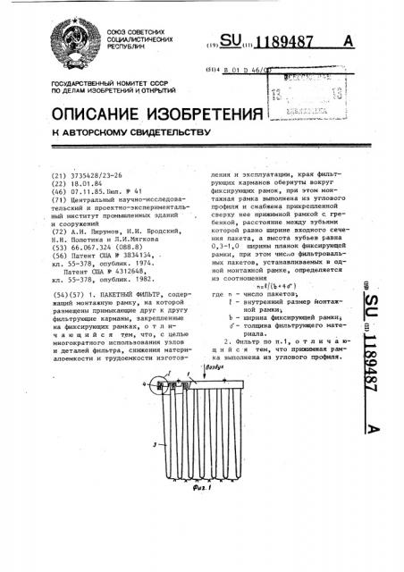 Пакетный фильтр (патент 1189487)