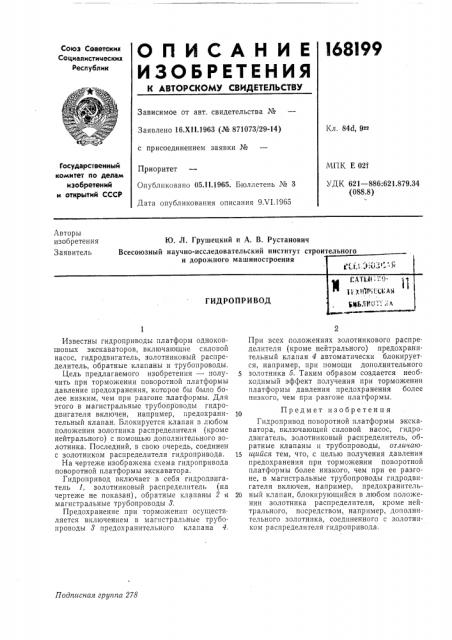 Патент ссср  168199 (патент 168199)