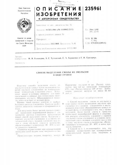 Патент ссср  235961 (патент 235961)