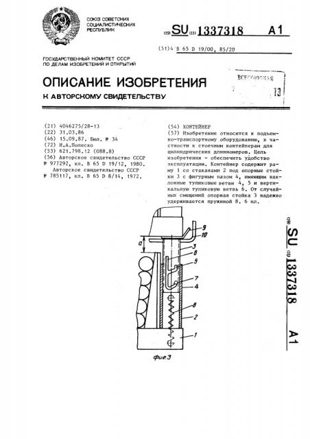 Контейнер (патент 1337318)