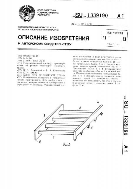 Блок для подпорной стены (патент 1339190)