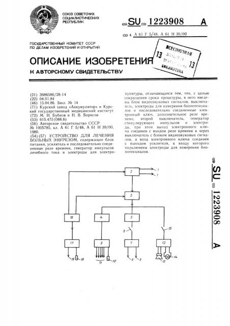 Устройство для лечения больных энурезом (патент 1223908)