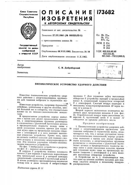 Патент ссср  173682 (патент 173682)