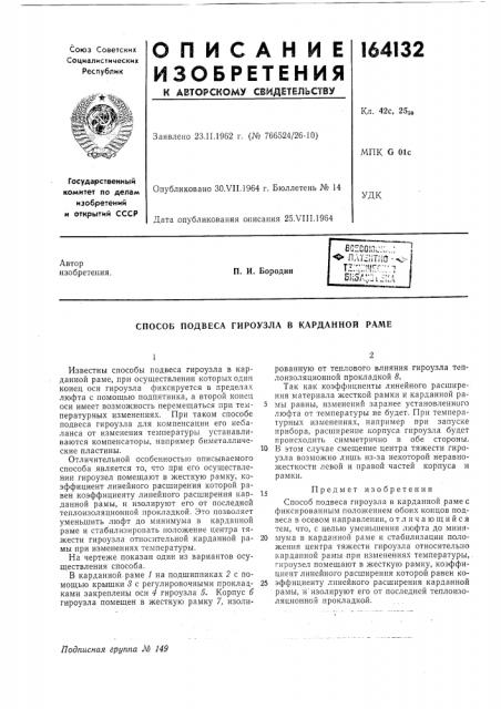 Способ подвеса гироузла в карданной раме (патент 164132)