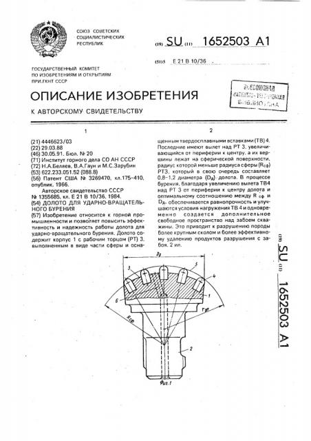 Долото для ударно-вращательного бурения (патент 1652503)