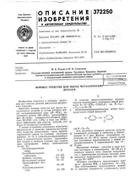 Е^сисоюзнан (патент 372250)