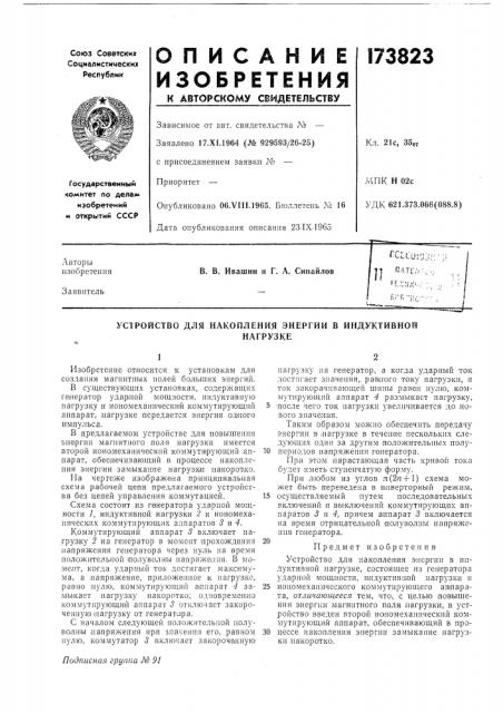 Патент ссср  173823 (патент 173823)
