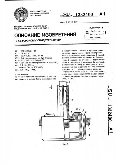 Кнопка (патент 1332400)