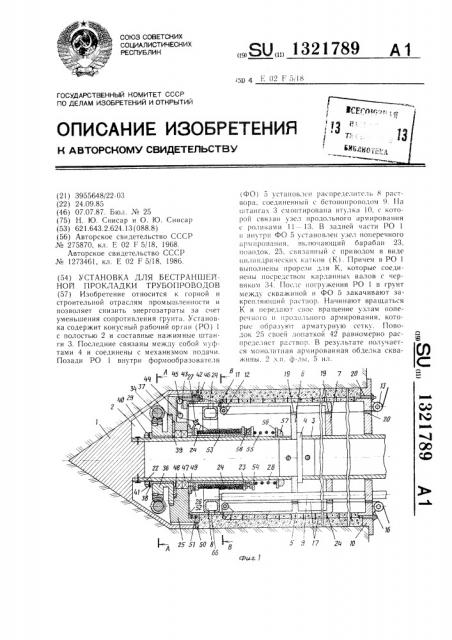 Установка для бестраншейной прокладки трубопроводов (патент 1321789)