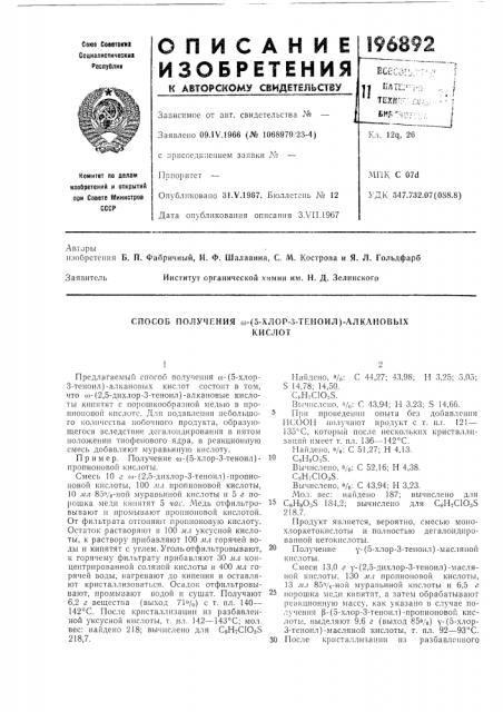 Способ получения со- (патент 196892)