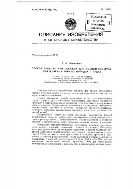 Патент ссср  152512 (патент 152512)