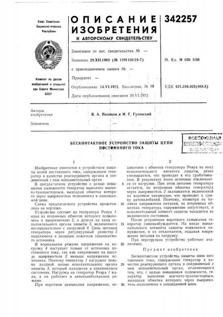 Бесконтактное :устройство защиты цепи п@ст@янн0го токаssgecojcshai!к 5т?:г?~?;*5^~:'''^