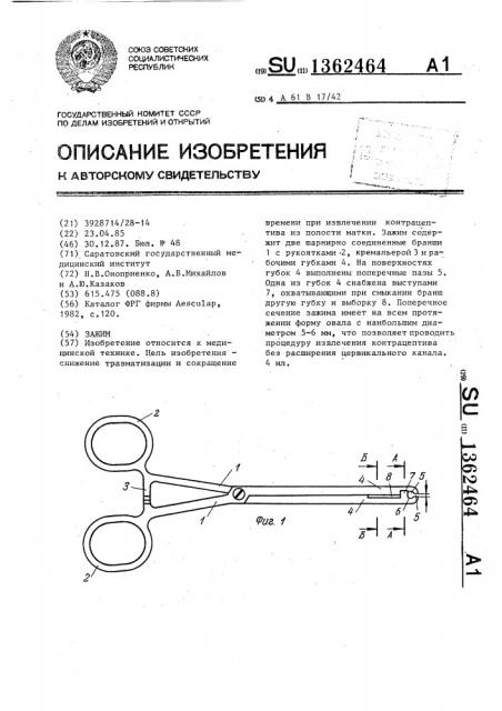 Зажим (патент 1362464)