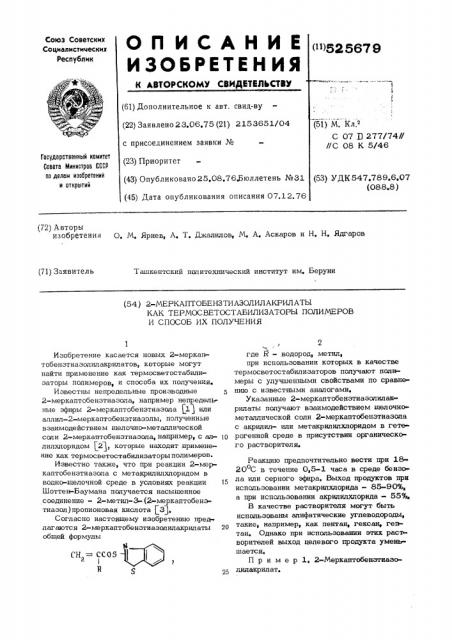 2-меркаптобензтиазолилакрилаты как термо-светостабилизаторы полимеров и способ их получения (патент 525679)